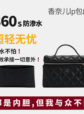 适用chanel香奈儿25c/p饭盒包盒子包lp内胆包撑杜邦纸 轻防水内衬