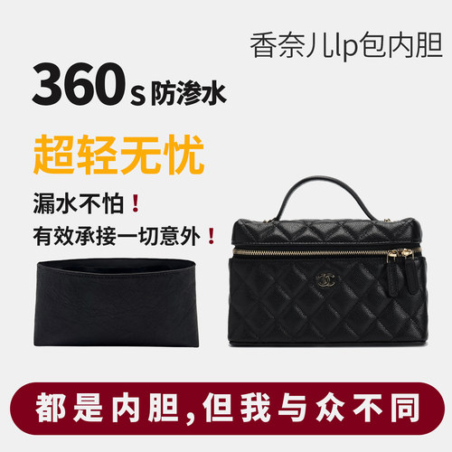 适用chanel香奈儿25c/p饭盒包盒子包lp内胆包撑杜邦纸 轻防水内衬