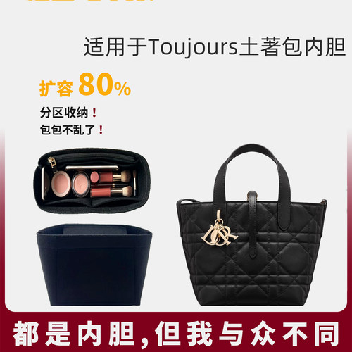 适用于Dior迪奥Toujours竖板土著托特包内胆包小中号包撑超轻收纳