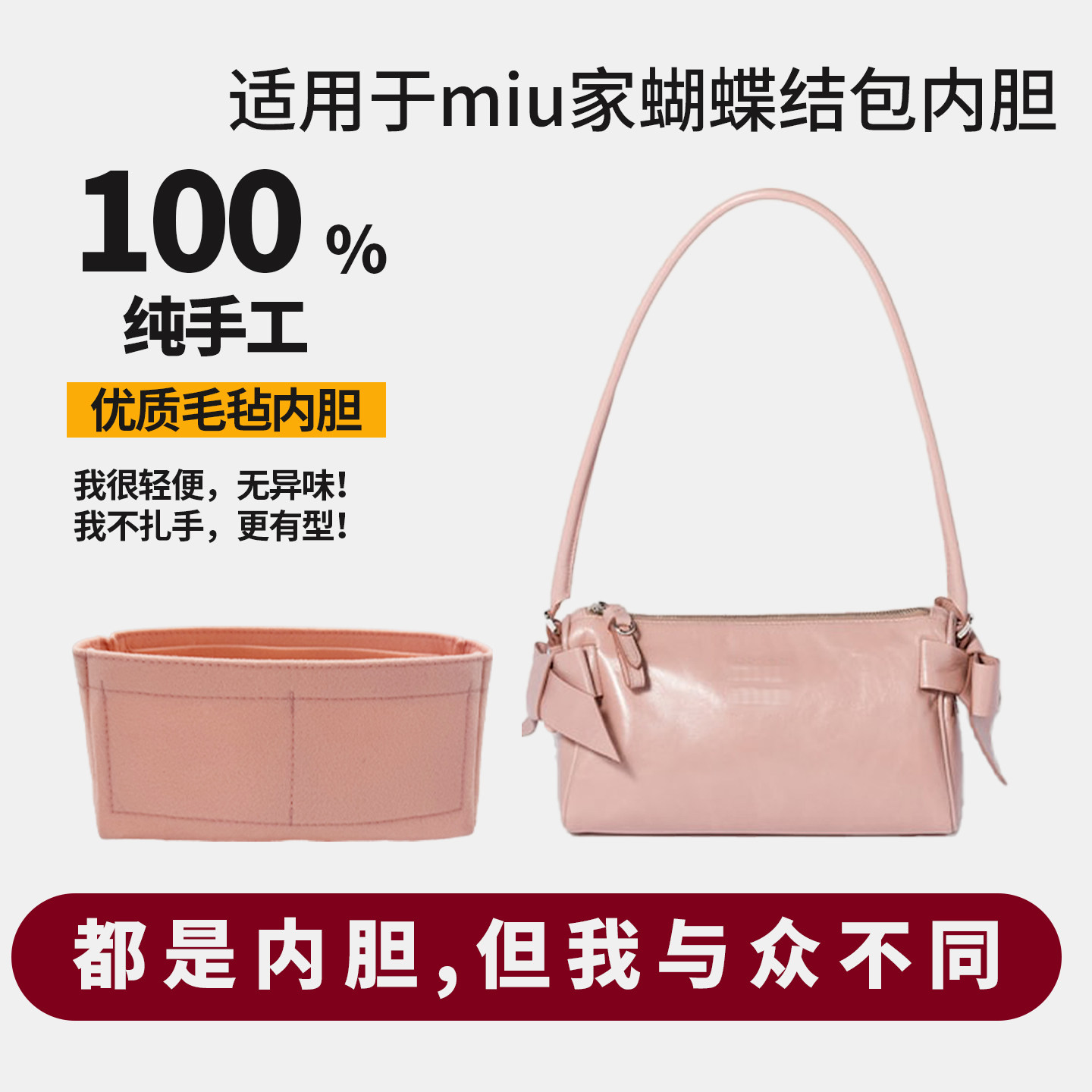 适用MiuMiu 缪缪Ribbon 蝴蝶结腋下包内胆包中包收纳包内衬袋撑型图片