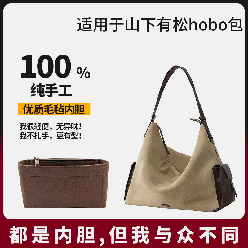 适用于songmont山下有松循迹旅行hobo包内胆包撑内衬收纳电脑隔层