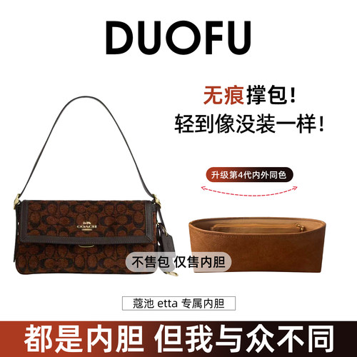适用coach蔻驰etta25 29翻盖包杜邦纸内胆包撑内衬收纳 轻薄防水