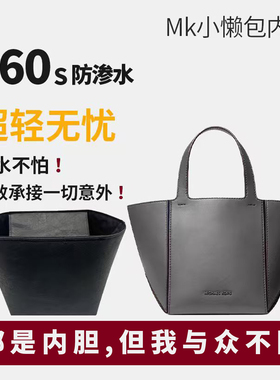 适用mk jordi小懒包菜篮子折叠托特包内胆包撑内衬收纳杜邦纸超轻