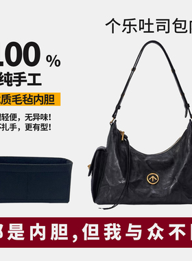 适用个乐新款吐司hobo包腋下包s/l号内胆包撑收纳内衬分隔袋 超轻