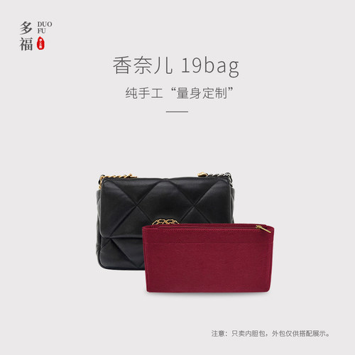 适用Chanel香奈儿19bag口盖包 小中大号内胆包中包撑内袋超轻收纳
