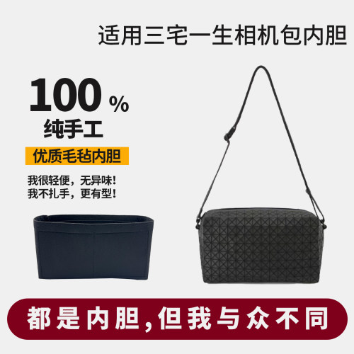 适用三宅一生马鞍包 Kuro Saddle相机包内胆包撑内衬袋收纳支撑轻