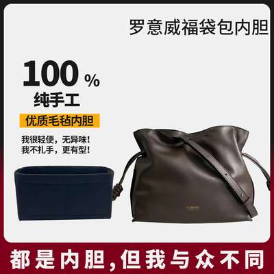 适用Loewe flamenco罗意威福袋内胆包撑内衬收纳超轻分隔袋带拉链