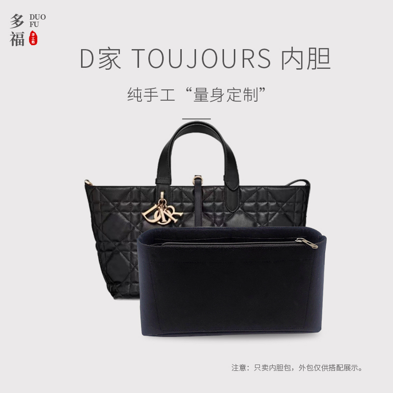 适用Dior迪奥新款toujours托特小中号tote杜邦纸内胆包中包撑袋衬