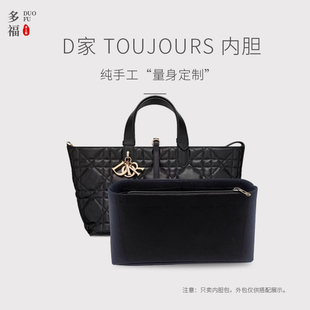 toujours托特小中号tote杜邦纸内胆包中包撑袋衬 适用Dior迪奥新款