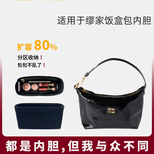 适用于MiuMiu缪缪Nappa饭盒包mini内胆包超轻分层内衬袋收纳包撑