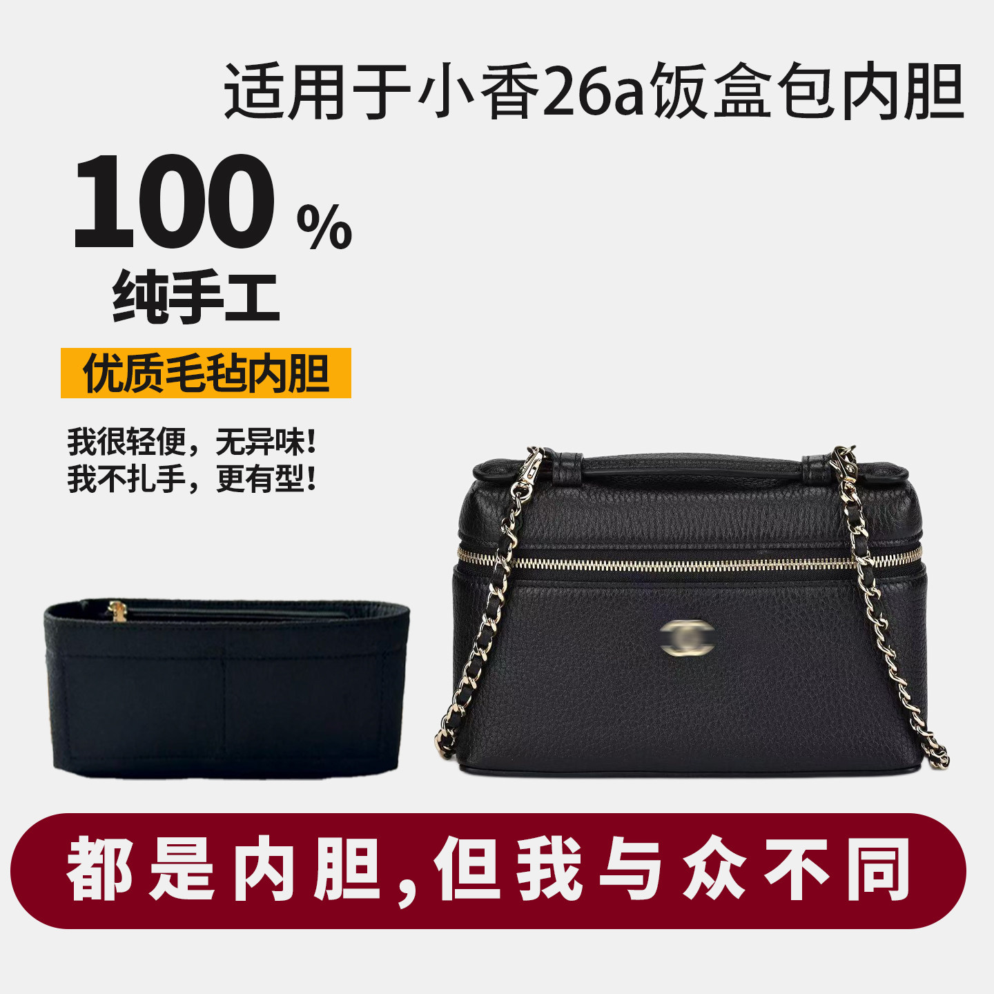 适用于Chanel新款香奈儿26A Lp饭盒包内胆包收纳分隔内衬袋超轻薄