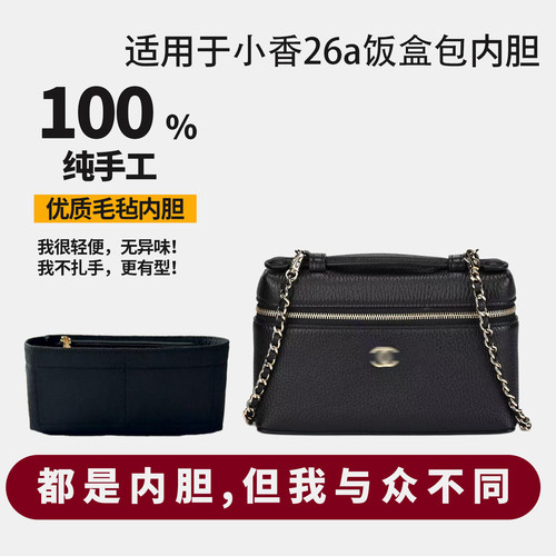 适用于Chanel新款香奈儿26A Lp饭盒包内胆包收纳分隔内衬袋超轻薄