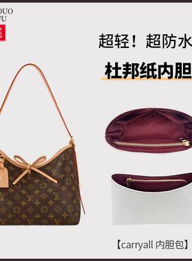适用lv carryall包包小号中号bb内胆包中包撑内衬袋 杜邦纸防水轻