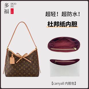 适用lv 杜邦纸防水轻 carryall包包小号中号bb内胆包中包撑内衬袋