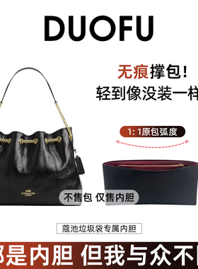 适用coach蔻驰evelyn34 36垃圾袋小号大号内胆包杜邦纸超轻薄内袋