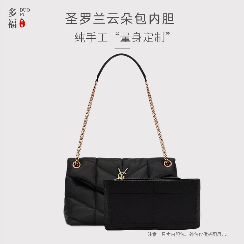 适用YSL圣罗兰云朵包Loulou puffer小中号内胆包撑收纳分隔杜邦纸