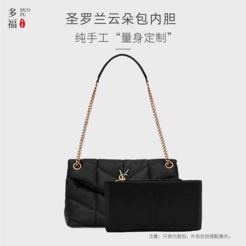 适用YSL圣罗兰云朵包Loulou puffer小中号内胆包撑收纳分隔杜邦纸
