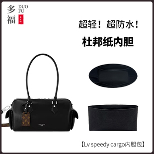 适用lv新款 vibe黑武士内胆包撑杜邦纸轻内衬袋收纳 speedy cargo