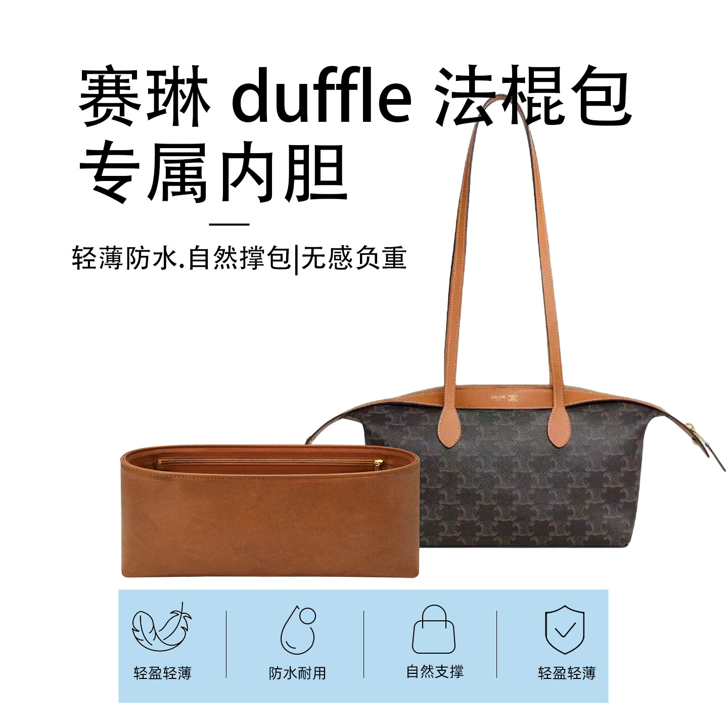 适用celine赛琳Duffle老花腋下包内胆包轻薄防水收纳内衬袋包撑型图片