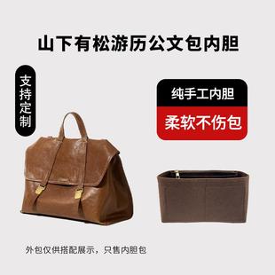 适用Songmont山下有松山行系列游历公文包内胆包撑内衬杜邦纸超轻