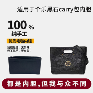轻内衬袋 适用grotto个乐黑石carry内胆包撑小中大号收纳挺阔隔层