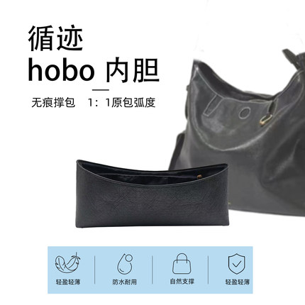 适用Songmont山下有松循迹hobo包小中大号内胆包撑轻防水内衬收纳