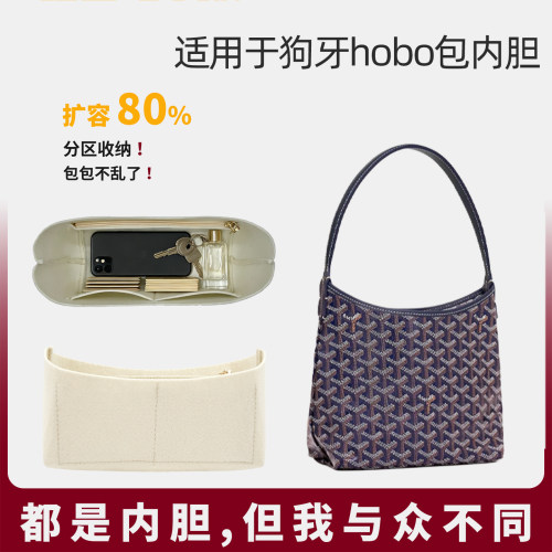 适用于Goyard戈雅Hobo 狗牙腋下包内胆包中包撑型收纳整理内衬袋
