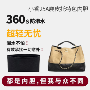 适用chanel香奈儿25a麂皮拼色托特包hobo内胆包撑内衬收纳 杜邦纸