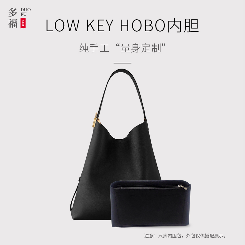 适用lv lowkey hobo小中号托特内胆包中包撑内衬袋隔层收纳支撑轻