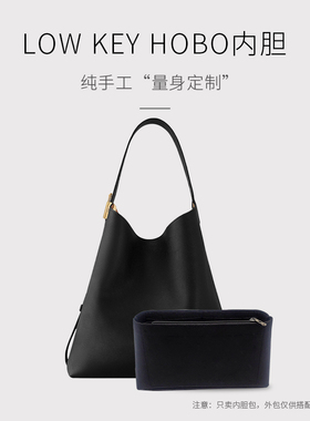 适用lv lowkey hobo小中号托特内胆包中包撑内衬袋隔层收纳支撑轻