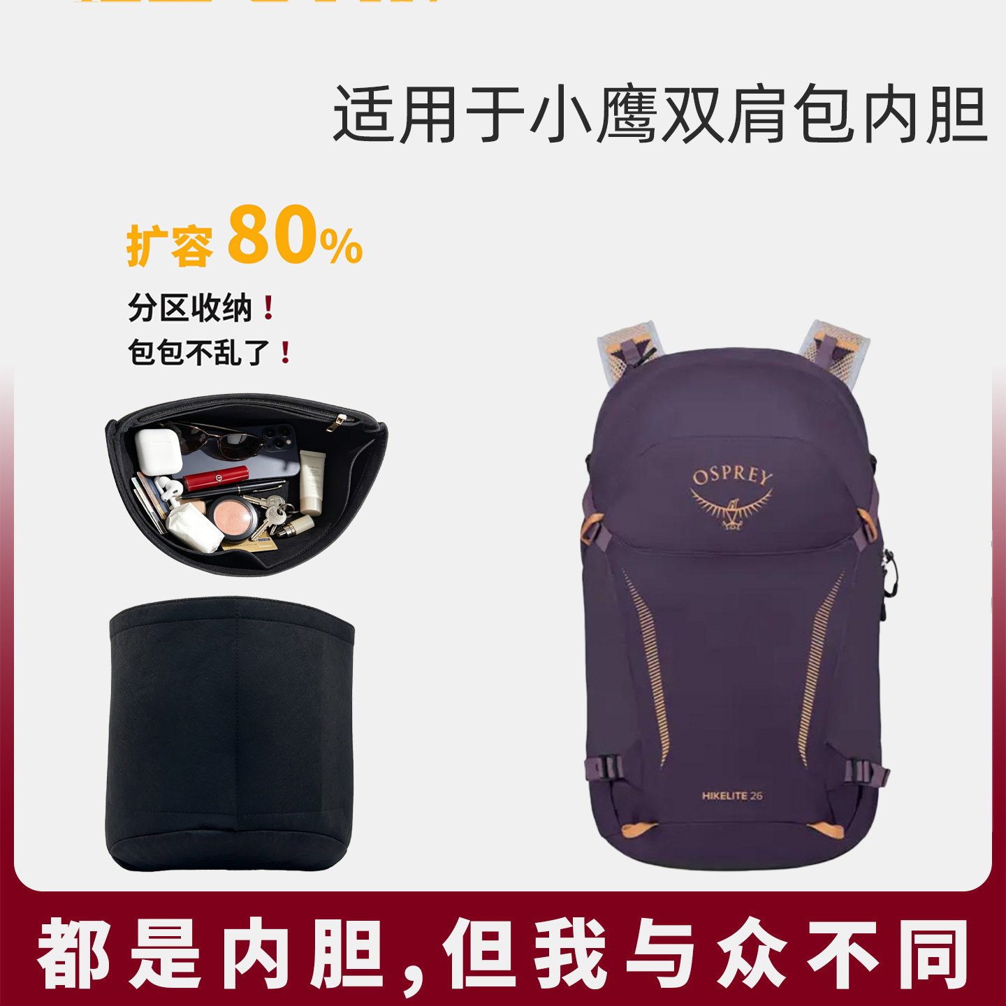 适用osprey 小鹰骇客26登山包Hikelite 内胆包双肩包内衬收纳整理图片