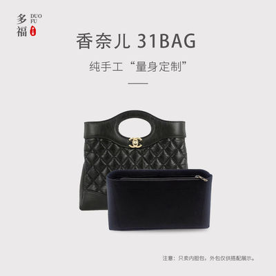 适用Chanel香奈儿23A31bag mini nano大号内胆包中包撑内袋衬收纳