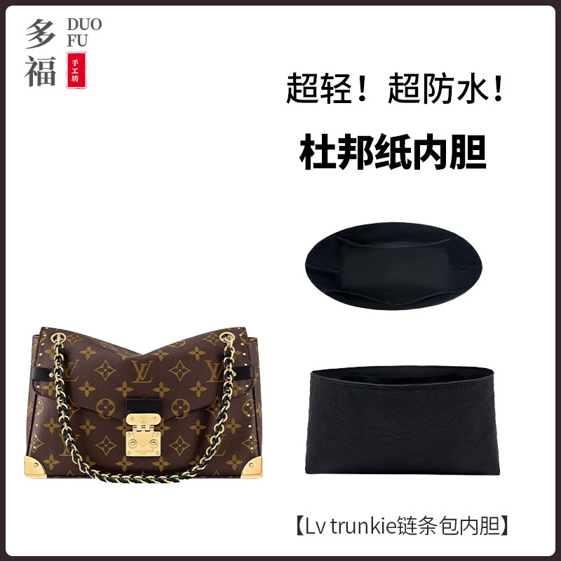 适用lv新款老花trunkie链条包内胆包中包撑内衬收纳袋轻薄杜邦纸,收纳整理,化妆包,淘宝优惠券,粉丝福利购,淘宝优惠卷