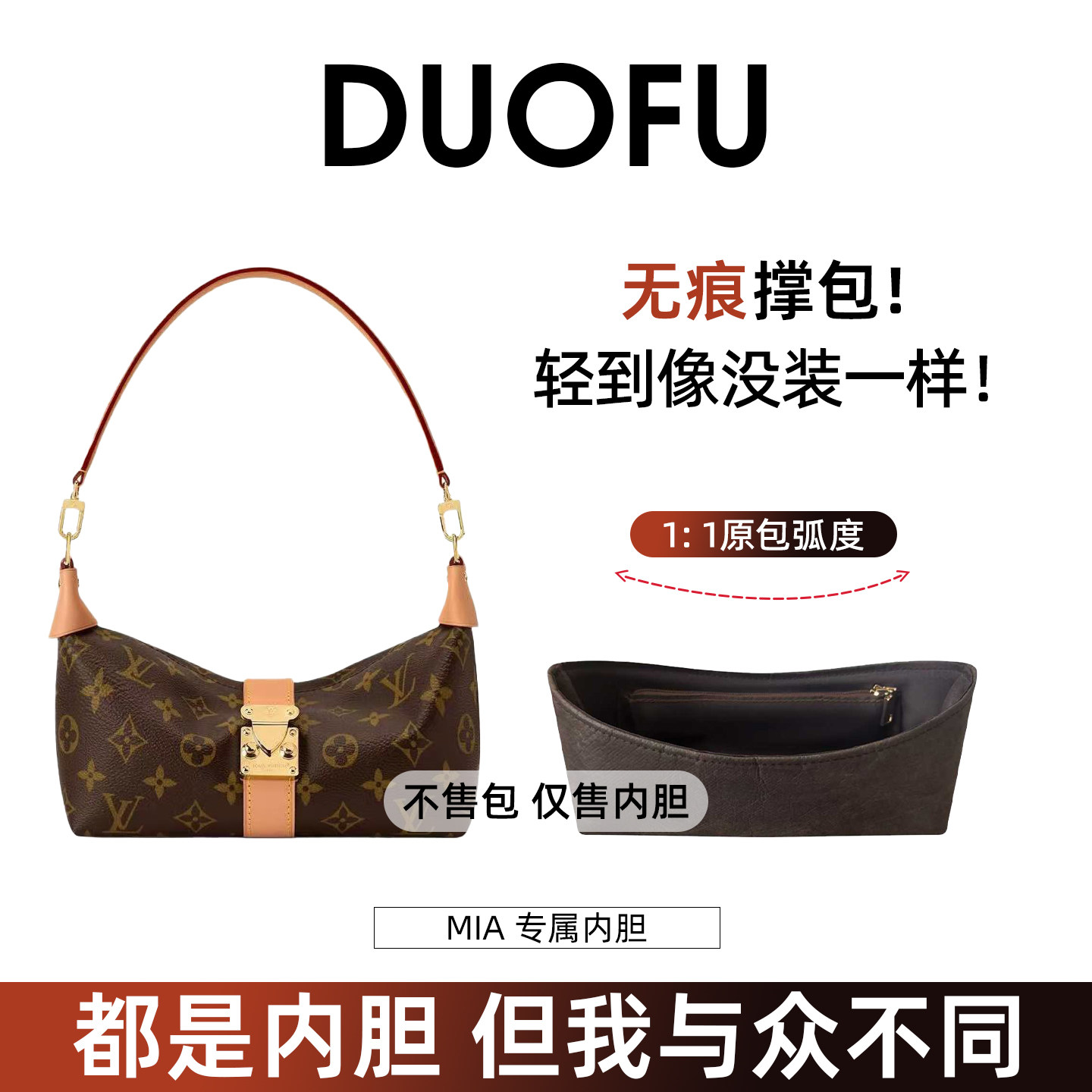 适用lv饭盒包pochette+mia内胆包撑配件内衬杜邦纸超轻薄防水收纳