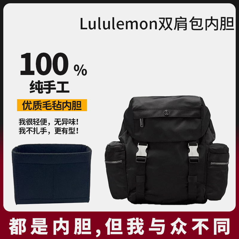 适用露露乐蒙lululemon wunderlust双肩包mini14L内胆包撑收纳 轻