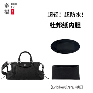 biker机车包内胆包中包撑内衬袋收纳杜邦纸轻 Lisa同款 适用lv 新款