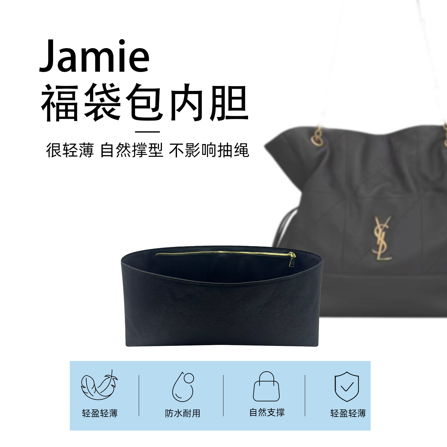 jamie福袋包专属内胆超好用推荐