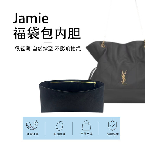 jamie福袋包专属内胆超好用推荐