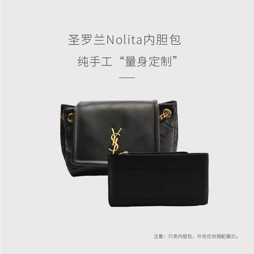 圣罗兰Nolita收纳纯手工内胆包