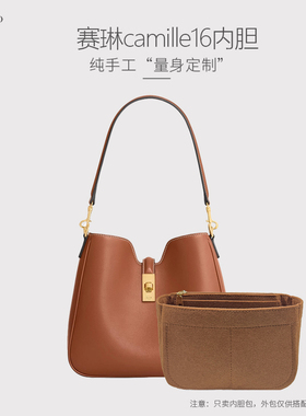 适用celine赛琳新款camille16soft hobo小号中号内胆包撑内衬收纳