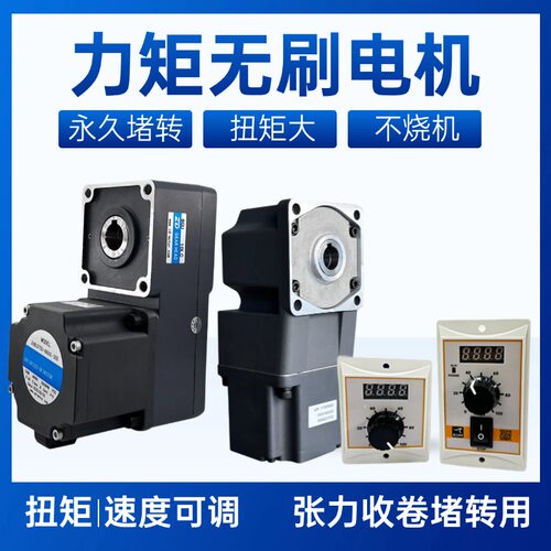 堵转力矩转速可调节力矩驱动器