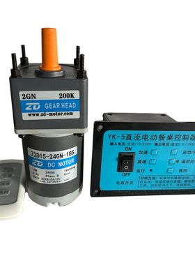 中大直流电机 Z2D15-24GN 电动餐桌马达15w直流电机马达 餐桌电机