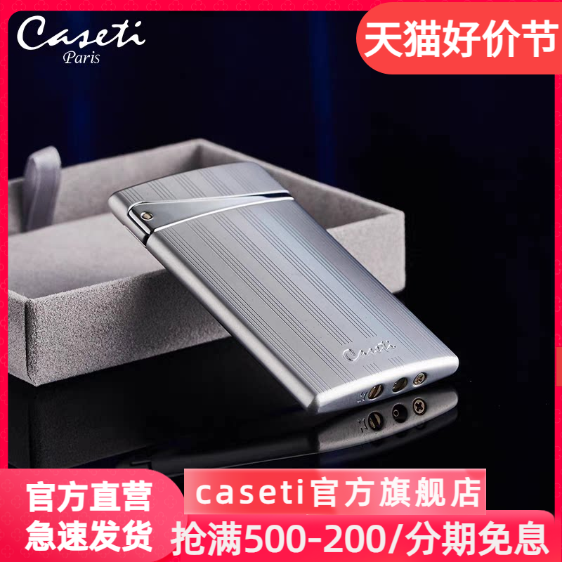 法国caseti卡沙帝超薄便携简约充气防风打火机定制刻字男朋友礼物