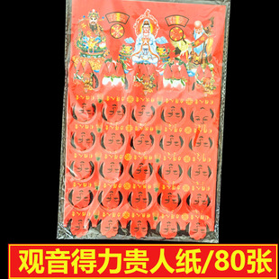 观音得力纸品8张一包节庆观音贵人剪纸通花纸品初一十五纸品包邮