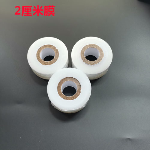 2厘米嫁接膜缠绕膜拉伸膜
