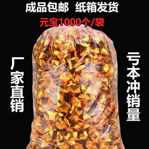 成品金元宝加厚折纸金条纸金银金箔纸锡箔纸金砖1000只祭祀用包邮