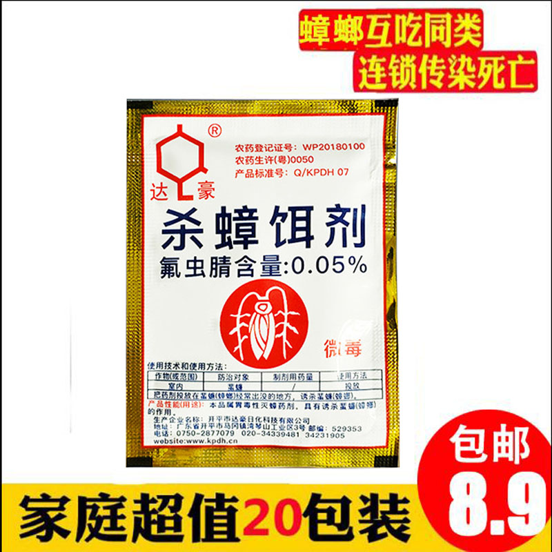 达豪强力灭蟑清蟑螂药粉家用饭店一窝端杀蟑饵剂灭蟑克星20包