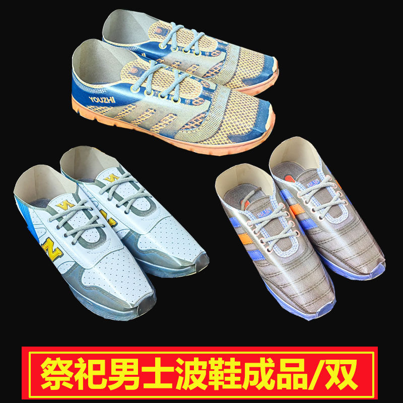 男女纸鞋运动休闲鞋祭祀纸糊鞋子折纸/手工纸/衍纸