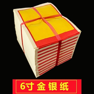 6寸广东半成品元宝金银纸批发祖先手工传统祭祀用品清明节黄烧纸