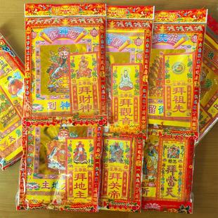 初一十五烧纸 拜观音当天土地 地主门口拜份过年过节拜包